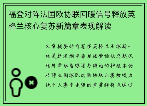 福登对阵法国欧协联回暖信号释放英格兰核心复苏新篇章表现解读